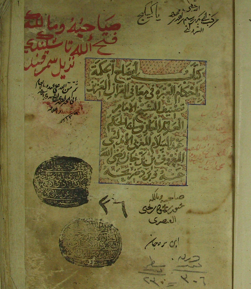 Title-page from Ibn Barrajān's Īḍāḥ al-ḥikma bi-aḥkām al-ʿibra, MS Suleymaniye Murad Molla 35, photo Yousef Casewit